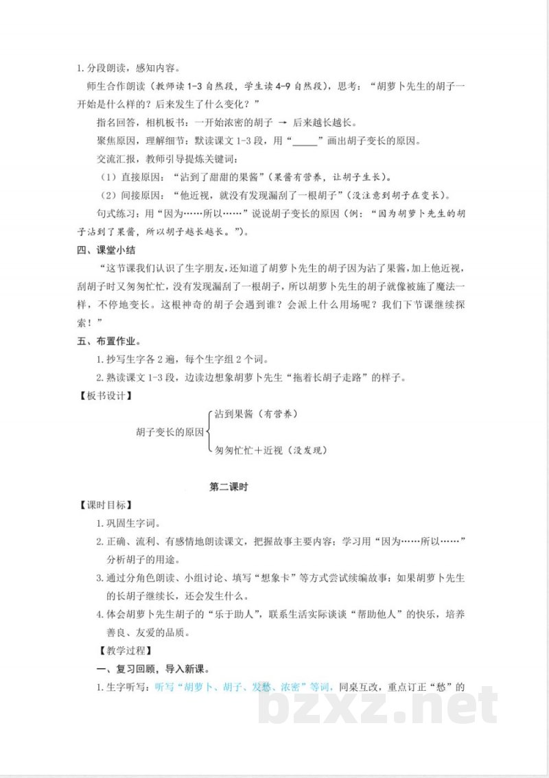第5单元 单元教学设计 2026统编版三年级语文下册 第5单元 单元教学设计 2026统编版三年级语文下册
