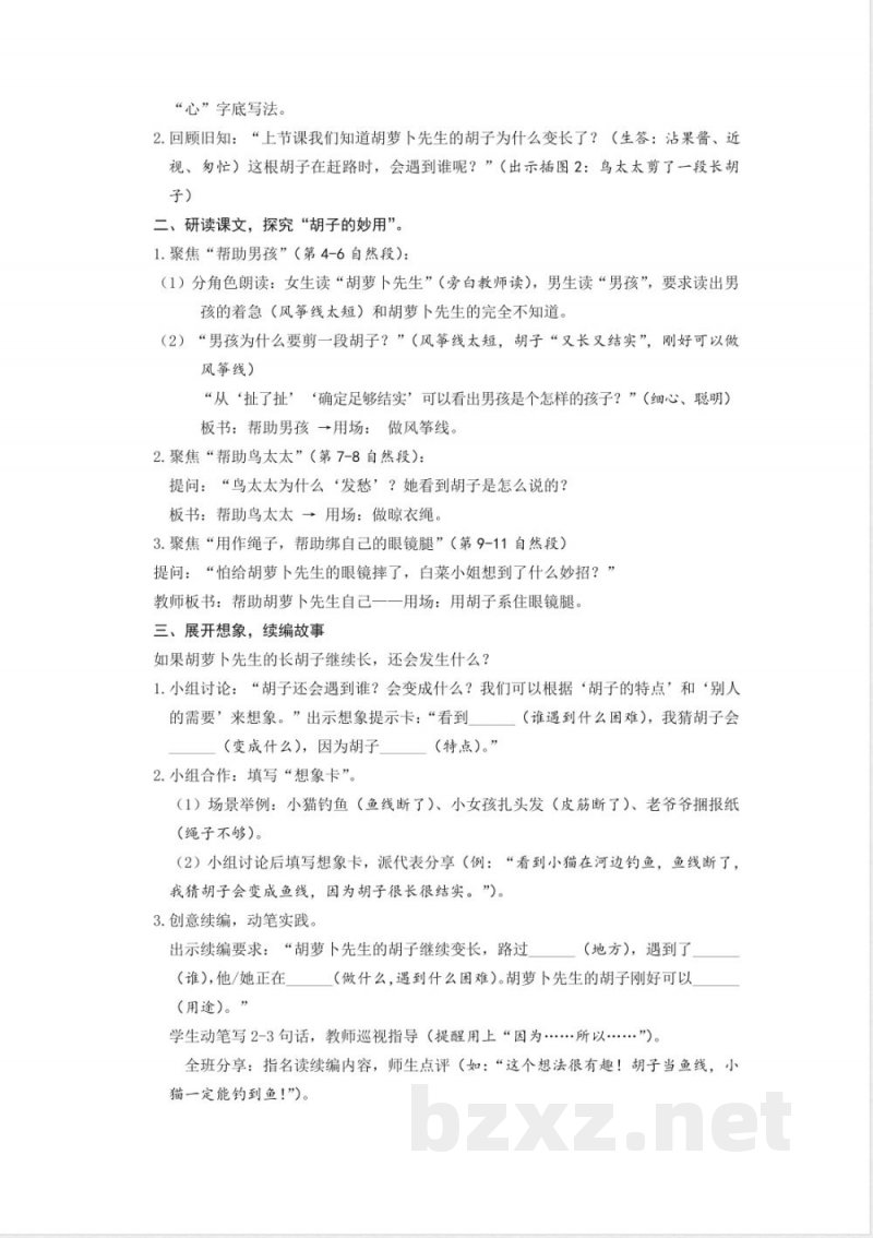 第5单元 单元教学设计 2026统编版三年级语文下册 第5单元 单元教学设计 2026统编版三年级语文下册