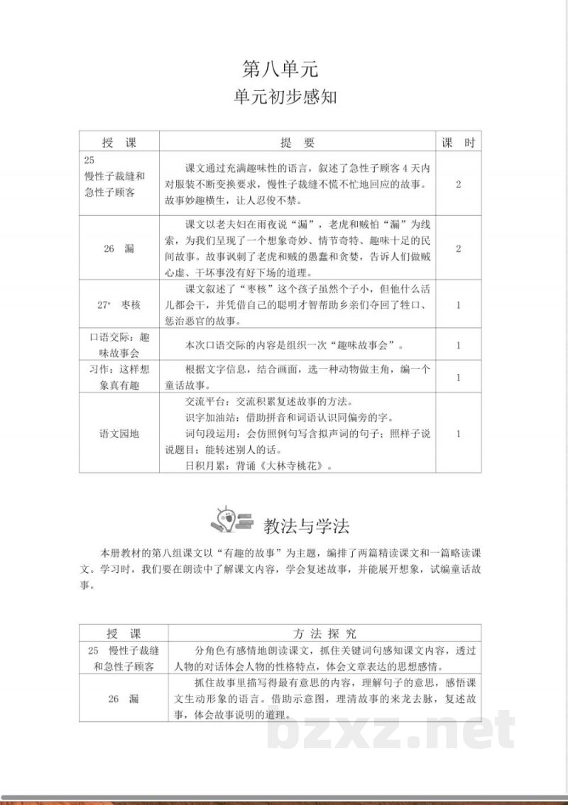第8单元 单元教学设计 2026统编版三年级语文下册 第8单元 单元教学设计 2026统编版三年级语文下册