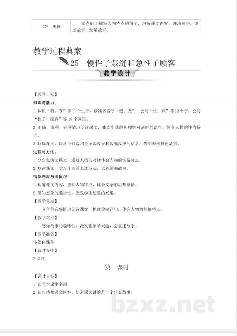 第8单元 单元教学设计 2026统编版三年级语文下册 第8单元 单元教学设计 2026统编版三年级语文下册