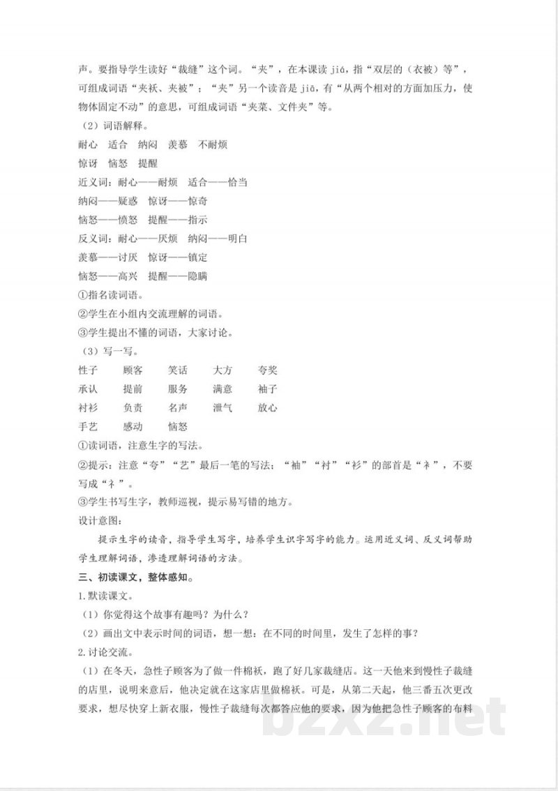 第8单元 单元教学设计 2026统编版三年级语文下册 第8单元 单元教学设计 2026统编版三年级语文下册