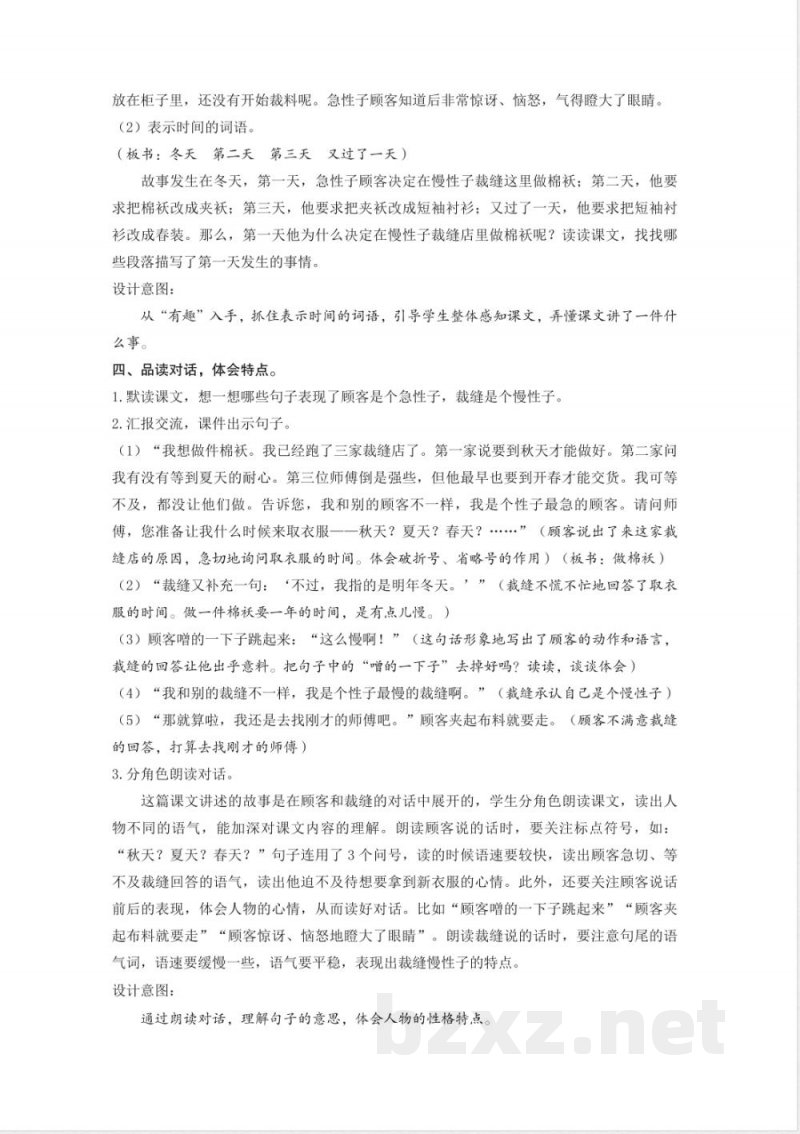 第8单元 单元教学设计 2026统编版三年级语文下册 第8单元 单元教学设计 2026统编版三年级语文下册