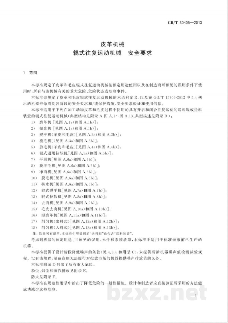 GB/T 30405-2013皮革机械 辊式往复运动机械 安全要求 GB/T 30405-2013皮革机械 辊式往复运动机械 安全要求