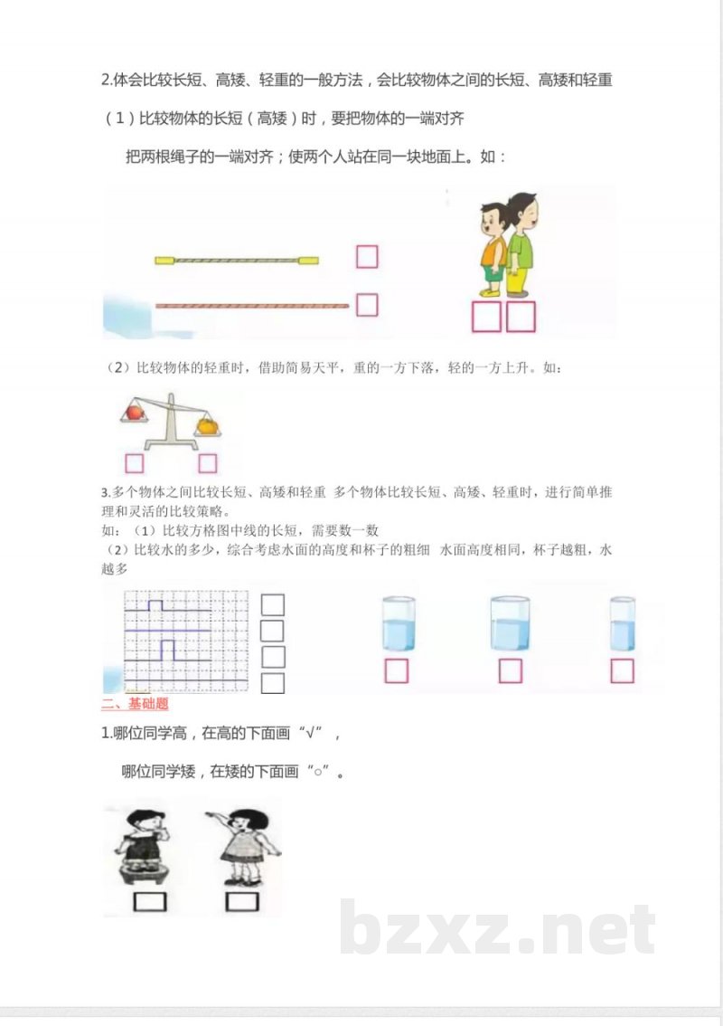 【苏教版】数学1年级上册知识点 【苏教版】数学1年级上册知识点