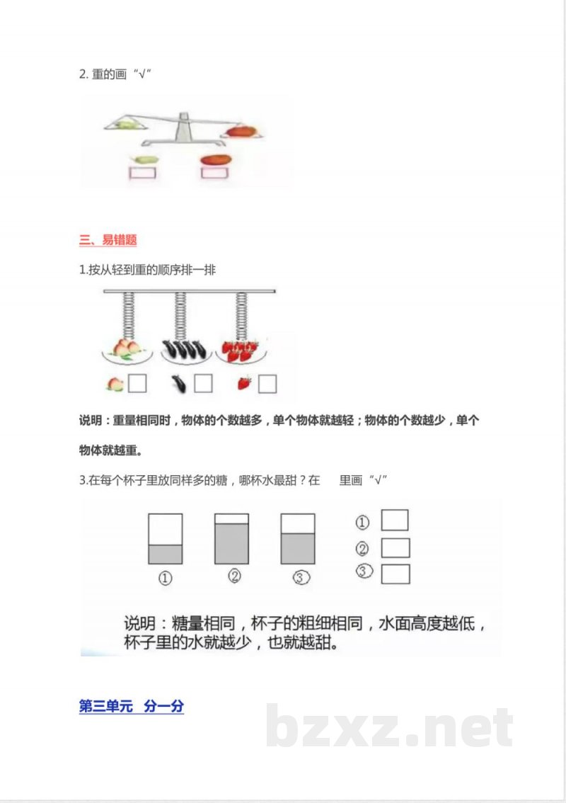 【苏教版】数学1年级上册知识点 【苏教版】数学1年级上册知识点