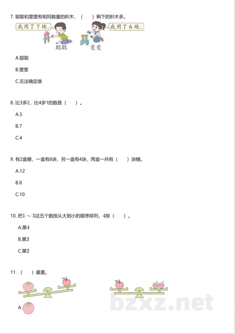 冀教版小学数学一年级上册期中测试卷 冀教版小学数学一年级上册期中测试卷