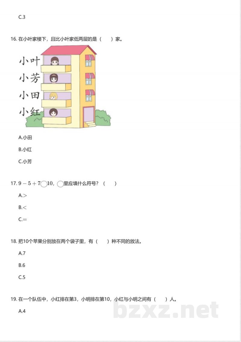 冀教版小学数学一年级上册期中测试卷 冀教版小学数学一年级上册期中测试卷