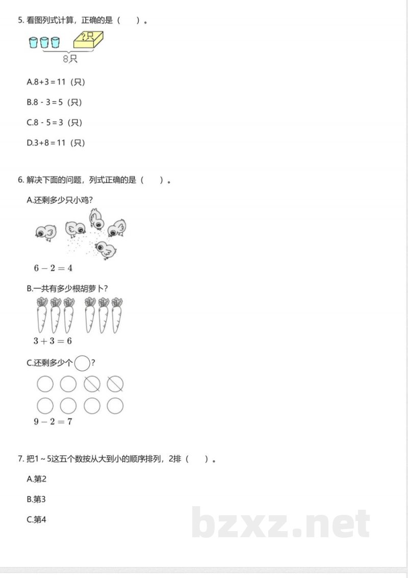 冀教版(2024版)小学数学一年级上册期中测试卷 冀教版(2024版)小学数学一年级上册期中测试卷