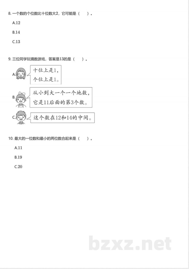 冀教版(2024版)小学数学一年级上册期中测试卷 冀教版(2024版)小学数学一年级上册期中测试卷