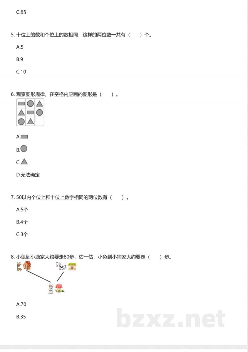 冀教版小学数学一年级下册期中测试卷 冀教版小学数学一年级下册期中测试卷