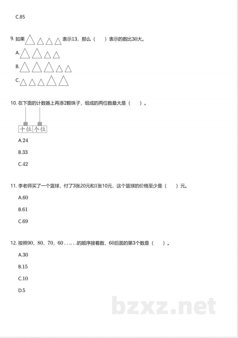冀教版小学数学一年级下册期中测试卷 冀教版小学数学一年级下册期中测试卷