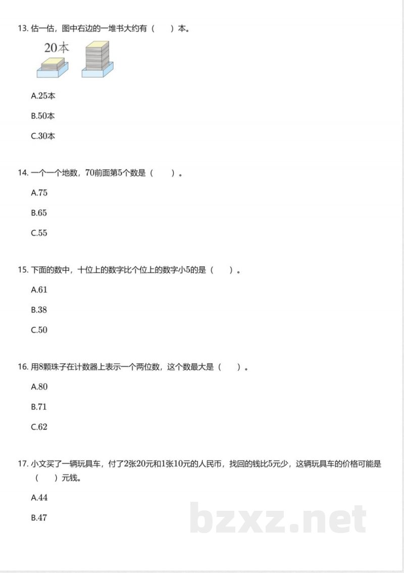 冀教版小学数学一年级下册期中测试卷 冀教版小学数学一年级下册期中测试卷