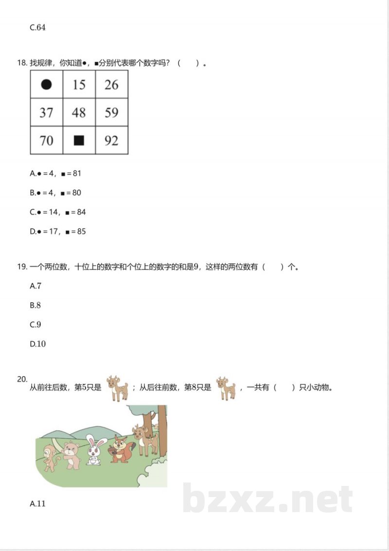 冀教版小学数学一年级下册期中测试卷 冀教版小学数学一年级下册期中测试卷