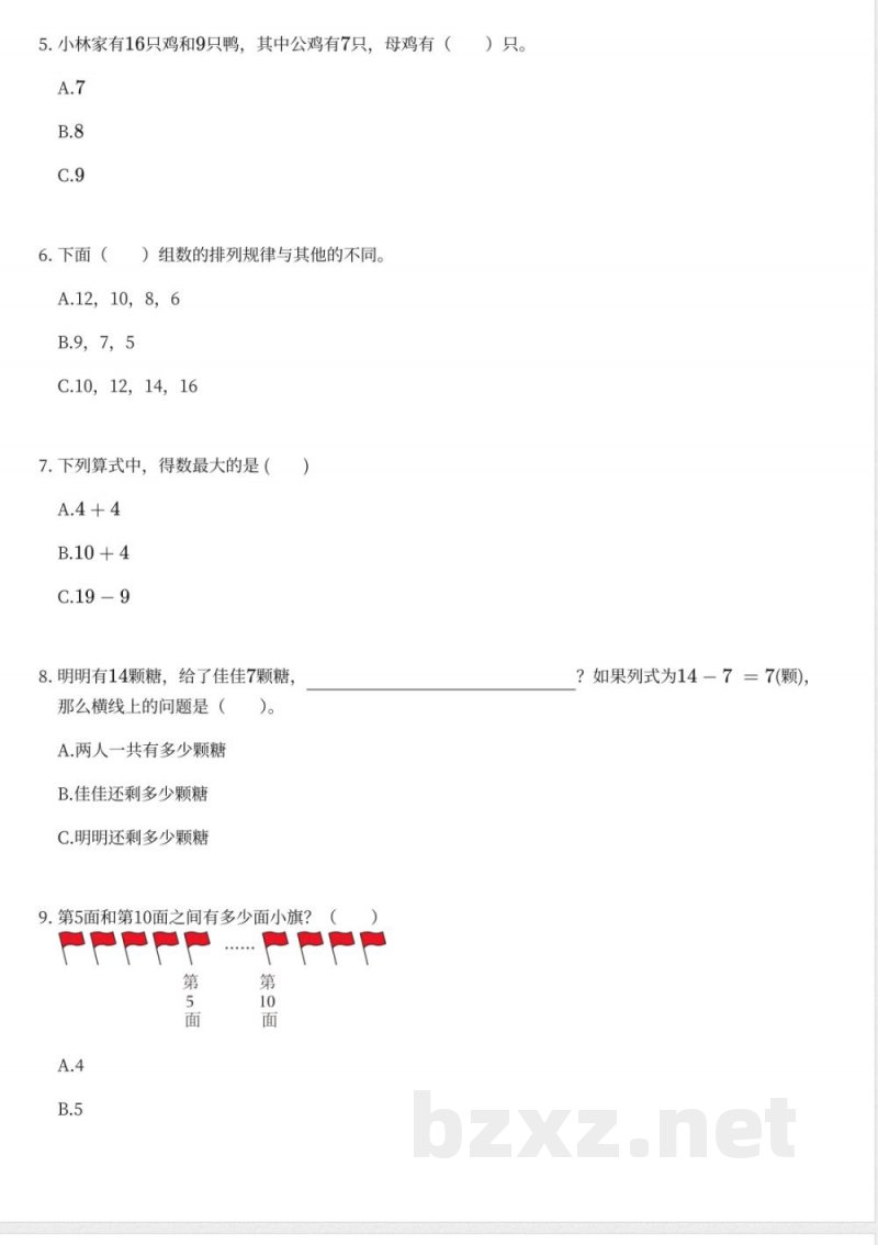 冀教版小学数学一年级上册期末测试卷 冀教版小学数学一年级上册期末测试卷