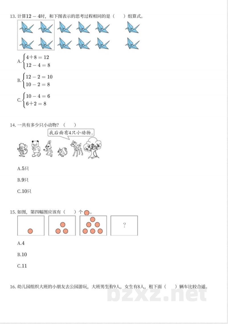 冀教版小学数学一年级上册期末测试卷 冀教版小学数学一年级上册期末测试卷