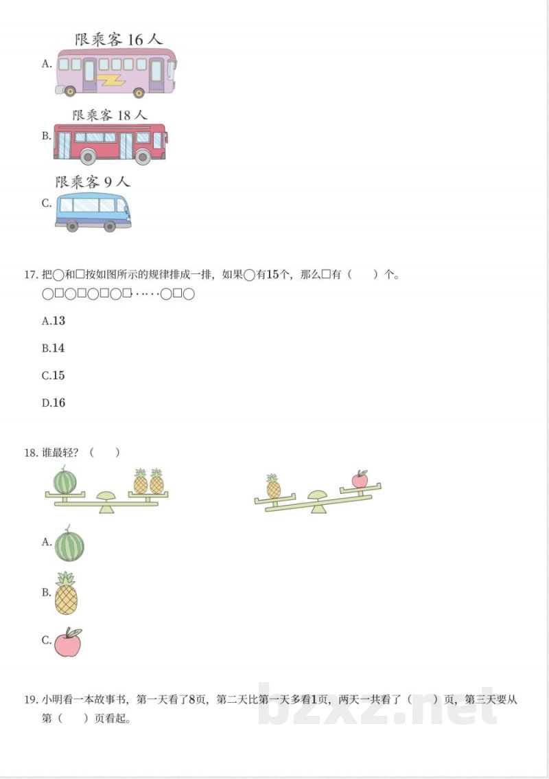 冀教版小学数学一年级上册期末测试卷 冀教版小学数学一年级上册期末测试卷