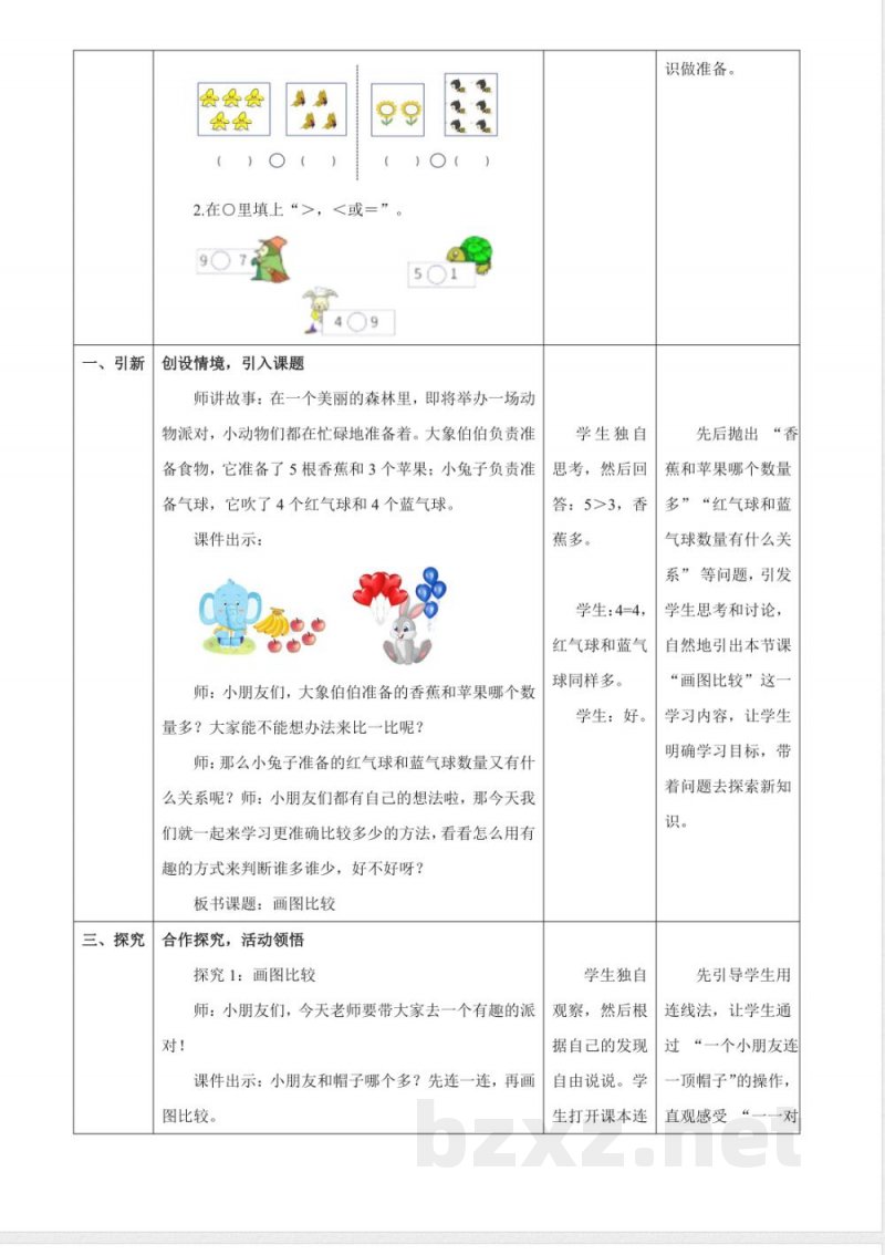 2025冀教版数学一年级上册1.5《画图比较》(教案) 2025冀教版数学一年级上册1.5《画图比较》(教案)