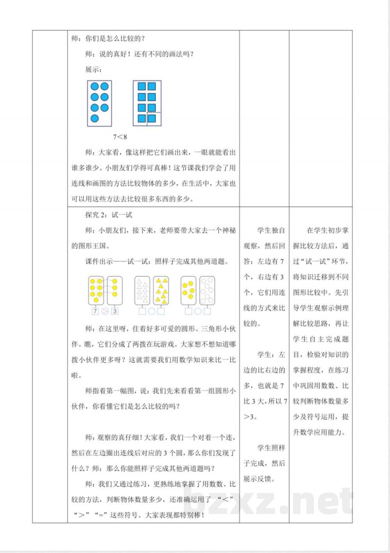 2025冀教版数学一年级上册1.5《画图比较》(教案) 2025冀教版数学一年级上册1.5《画图比较》(教案)
