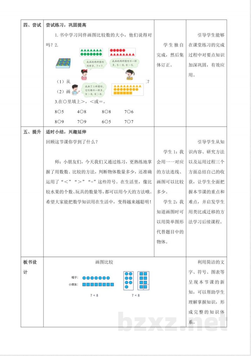 2025冀教版数学一年级上册1.5《画图比较》(教案) 2025冀教版数学一年级上册1.5《画图比较》(教案)