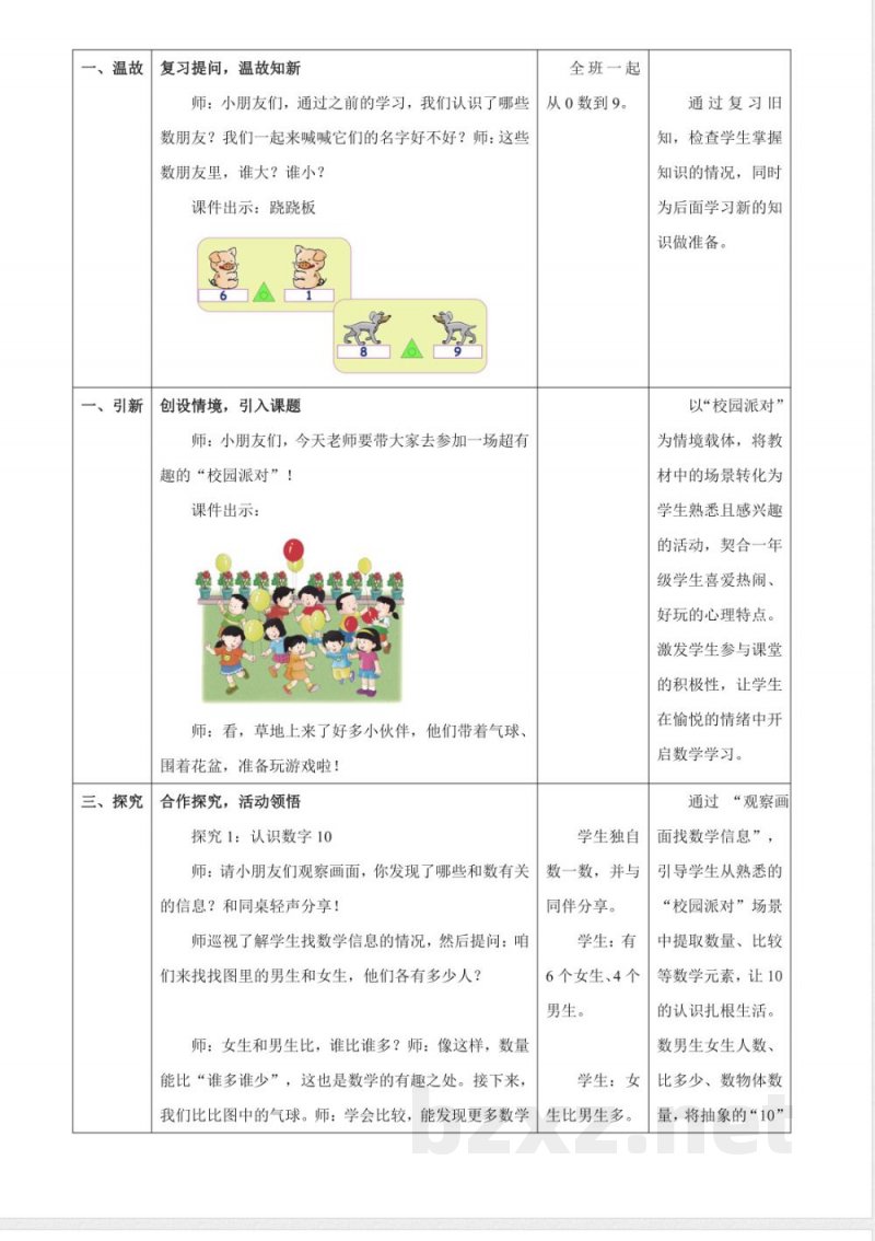 2025冀教版数学一年级上册1.14《10的认识》(教案) 2025冀教版数学一年级上册1.14《10的认识》(教案)