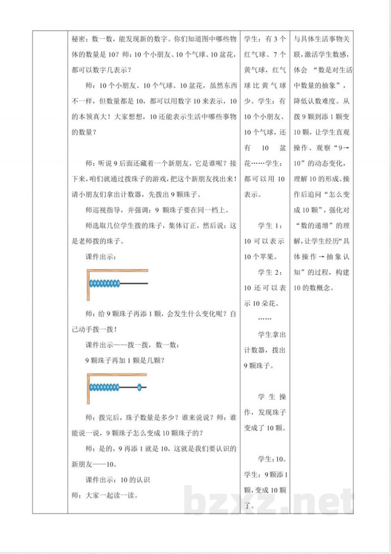 2025冀教版数学一年级上册1.14《10的认识》(教案) 2025冀教版数学一年级上册1.14《10的认识》(教案)