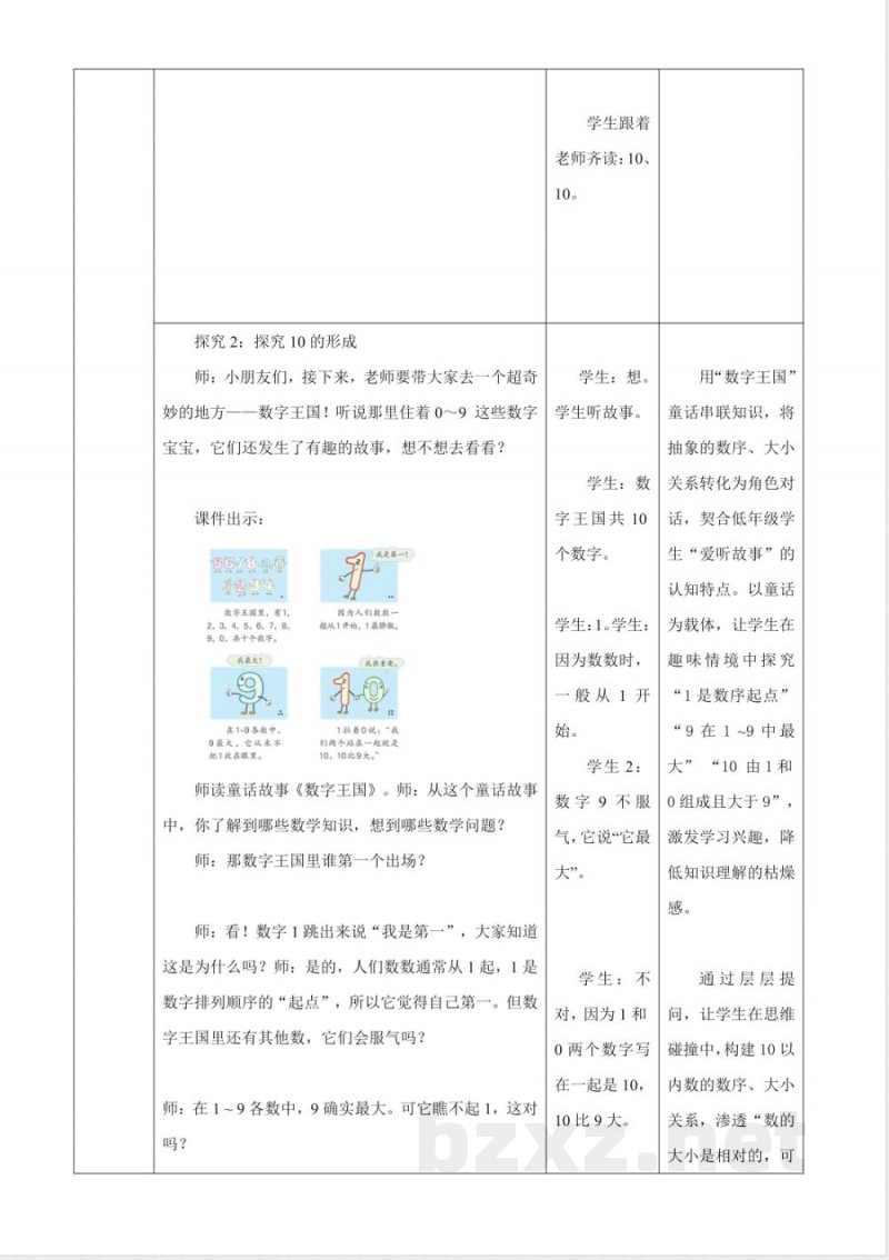 2025冀教版数学一年级上册1.14《10的认识》(教案) 2025冀教版数学一年级上册1.14《10的认识》(教案)