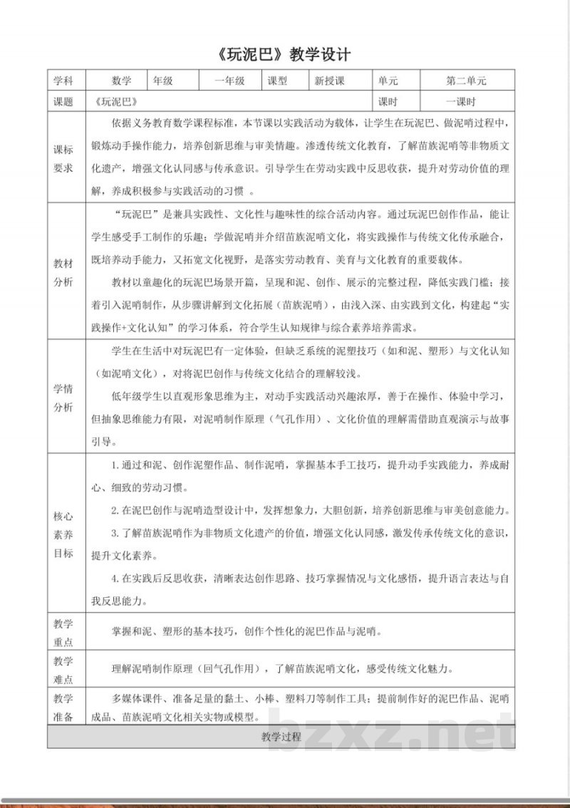 2025冀教版数学一年级上册2.3《玩泥巴》(教案) 2025冀教版数学一年级上册2.3《玩泥巴》(教案)
