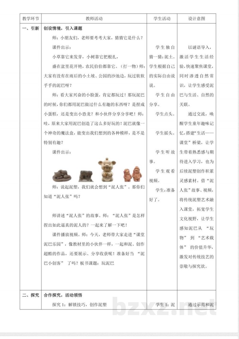 2025冀教版数学一年级上册2.3《玩泥巴》(教案) 2025冀教版数学一年级上册2.3《玩泥巴》(教案)