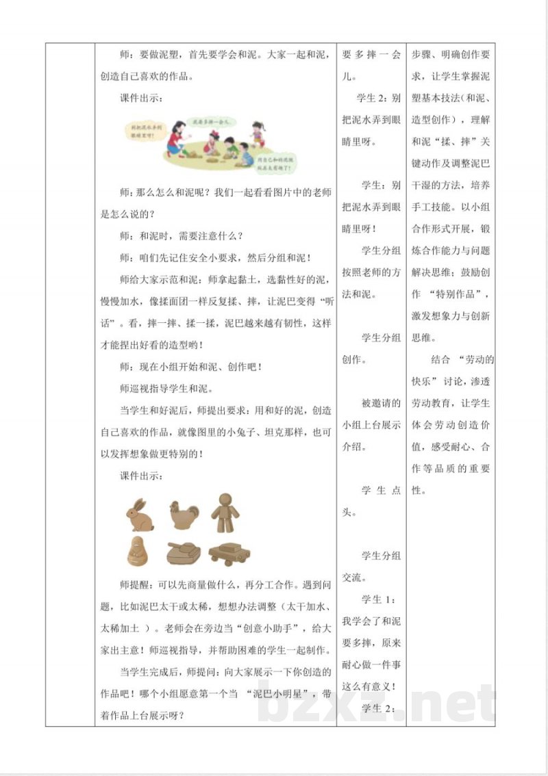 2025冀教版数学一年级上册2.3《玩泥巴》(教案) 2025冀教版数学一年级上册2.3《玩泥巴》(教案)