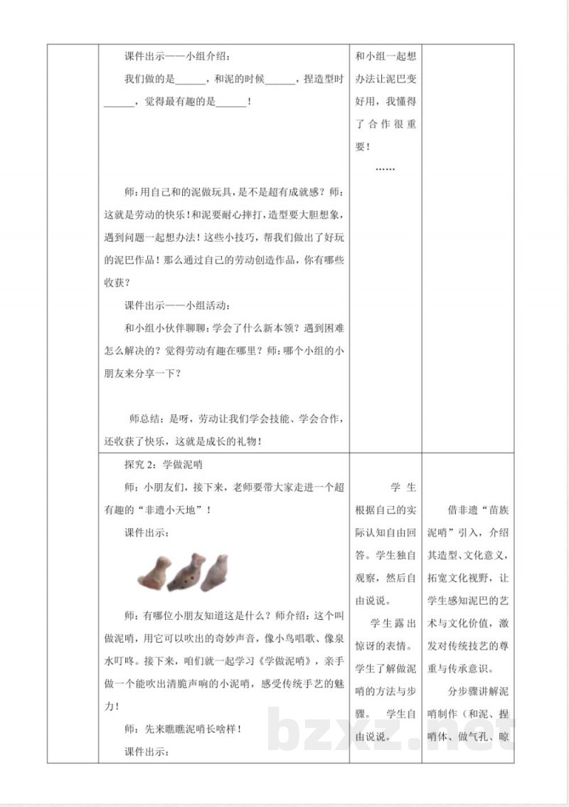 2025冀教版数学一年级上册2.3《玩泥巴》(教案) 2025冀教版数学一年级上册2.3《玩泥巴》(教案)