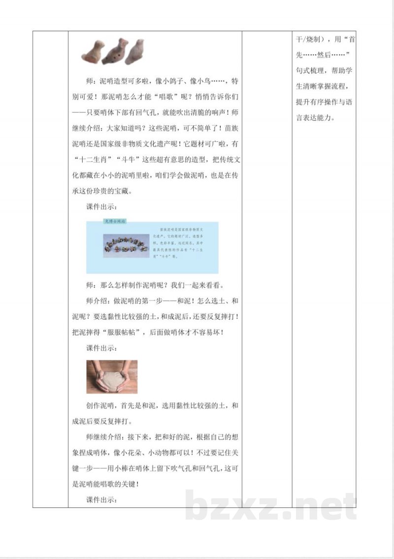 2025冀教版数学一年级上册2.3《玩泥巴》(教案) 2025冀教版数学一年级上册2.3《玩泥巴》(教案)
