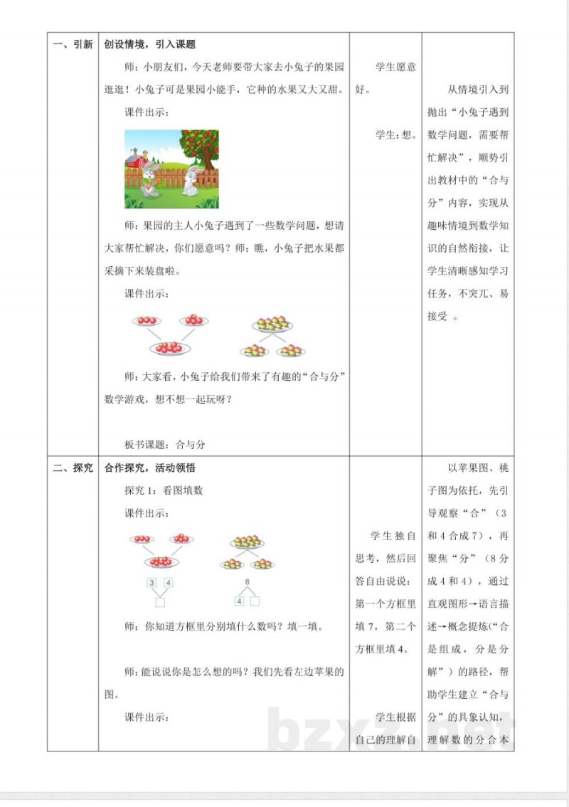 2025冀教版数学一年级上册1.7《合与分》(教案) 2025冀教版数学一年级上册1.7《合与分》(教案)