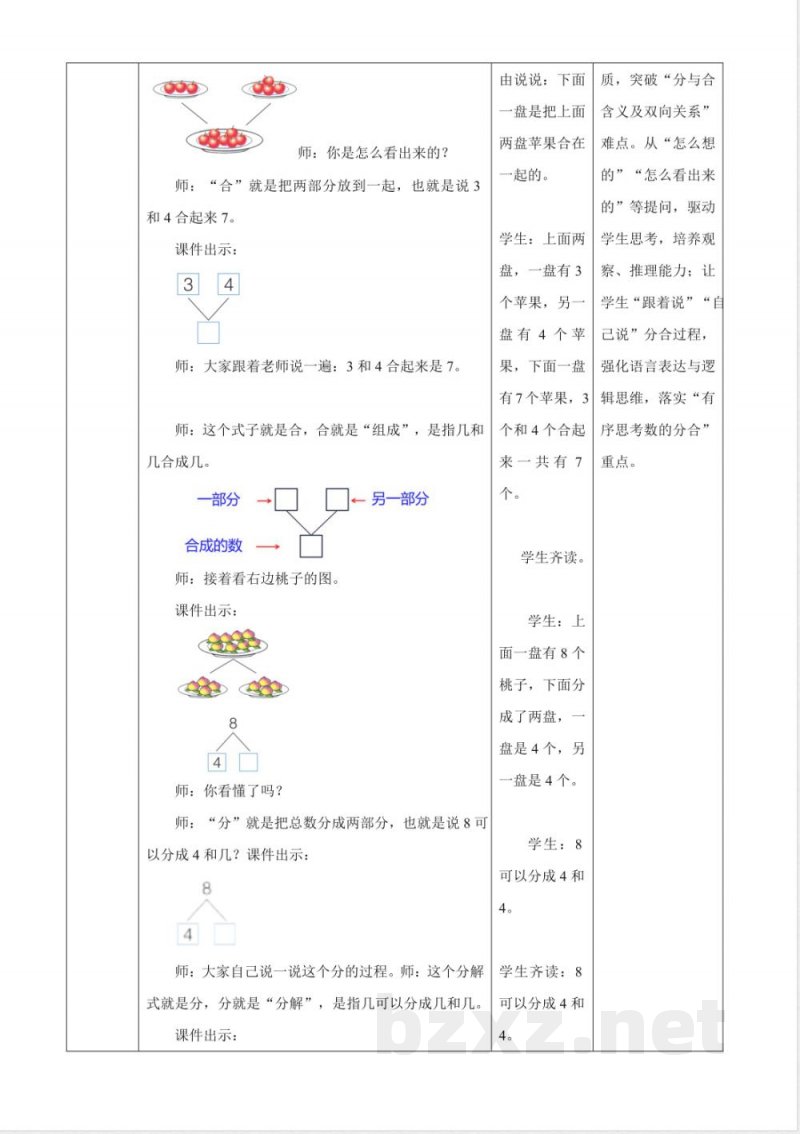2025冀教版数学一年级上册1.7《合与分》(教案) 2025冀教版数学一年级上册1.7《合与分》(教案)