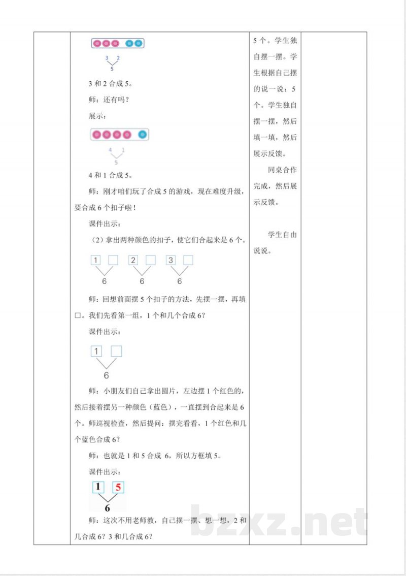 2025冀教版数学一年级上册1.7《合与分》(教案) 2025冀教版数学一年级上册1.7《合与分》(教案)