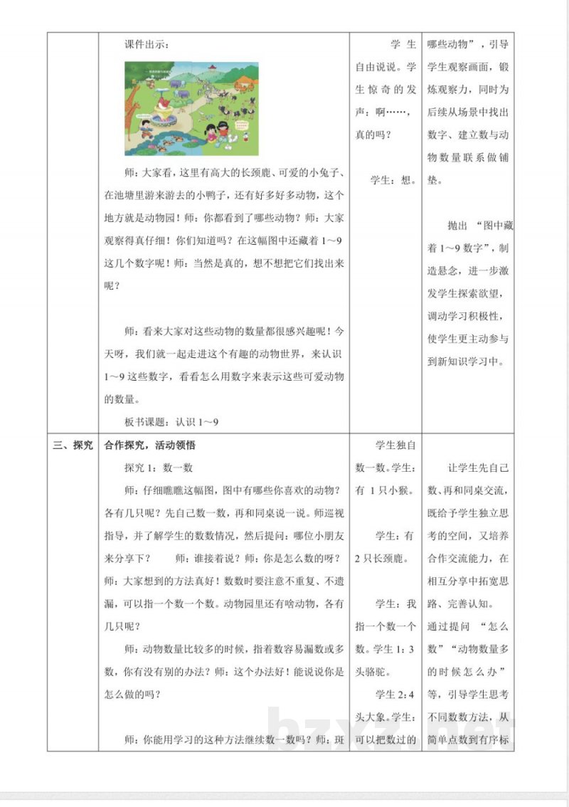 2025冀教版数学一年级上册1.1《数的意义》(教案) 2025冀教版数学一年级上册1.1《数的意义》(教案)