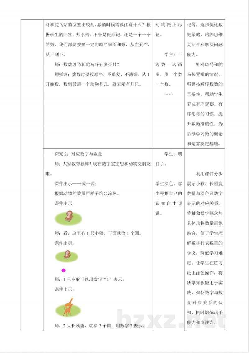 2025冀教版数学一年级上册1.1《数的意义》(教案) 2025冀教版数学一年级上册1.1《数的意义》(教案)