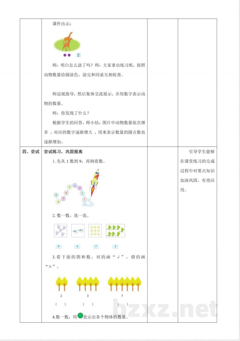 2025冀教版数学一年级上册1.1《数的意义》(教案) 2025冀教版数学一年级上册1.1《数的意义》(教案)