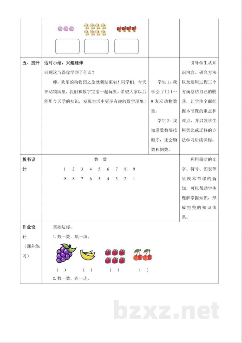 2025冀教版数学一年级上册1.1《数的意义》(教案) 2025冀教版数学一年级上册1.1《数的意义》(教案)