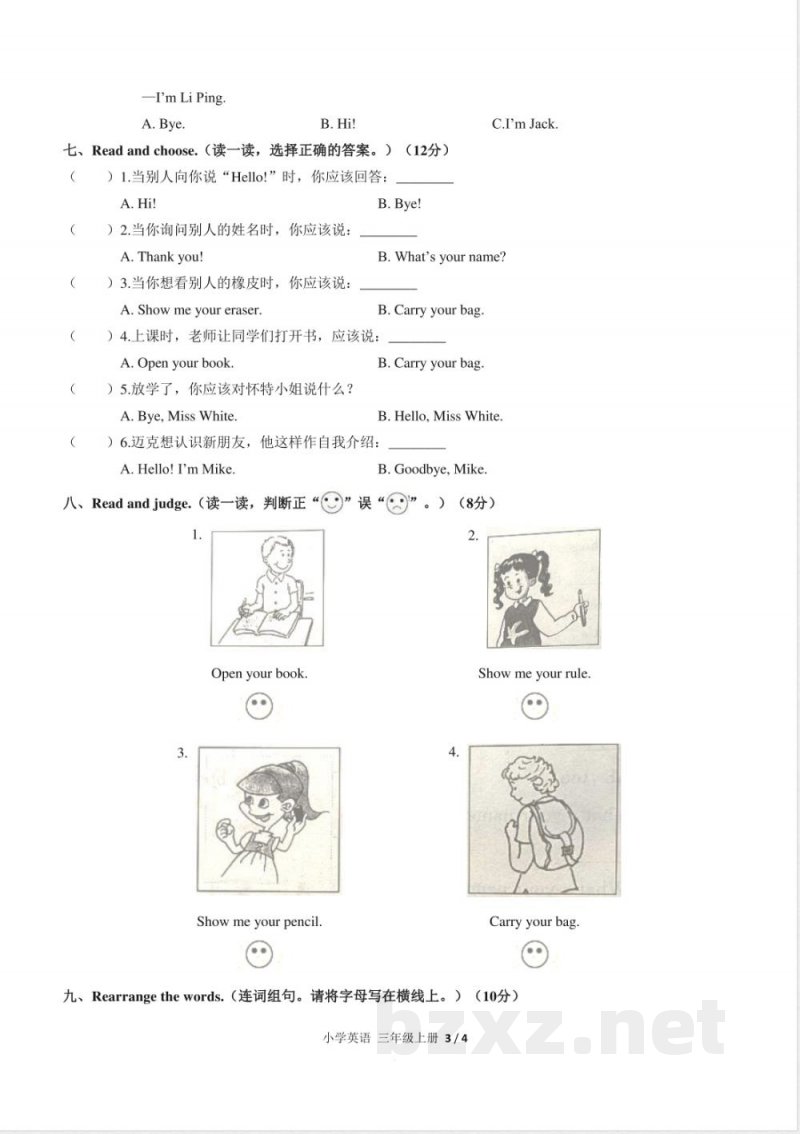 （人教PEP版）小学英语三年级上册 Unit 1单元测试及答案02