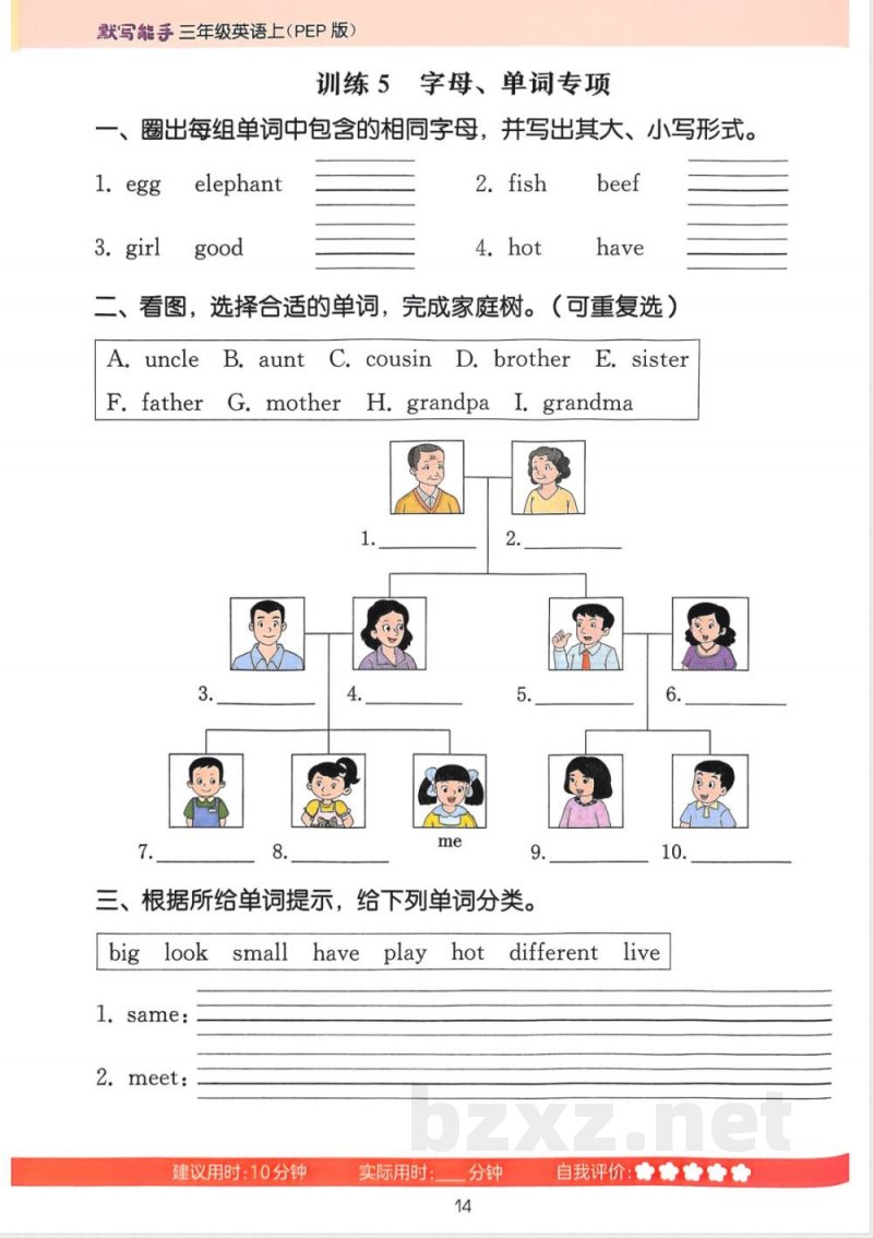 三年级英语上册人教PEP版25秋《默写能手》