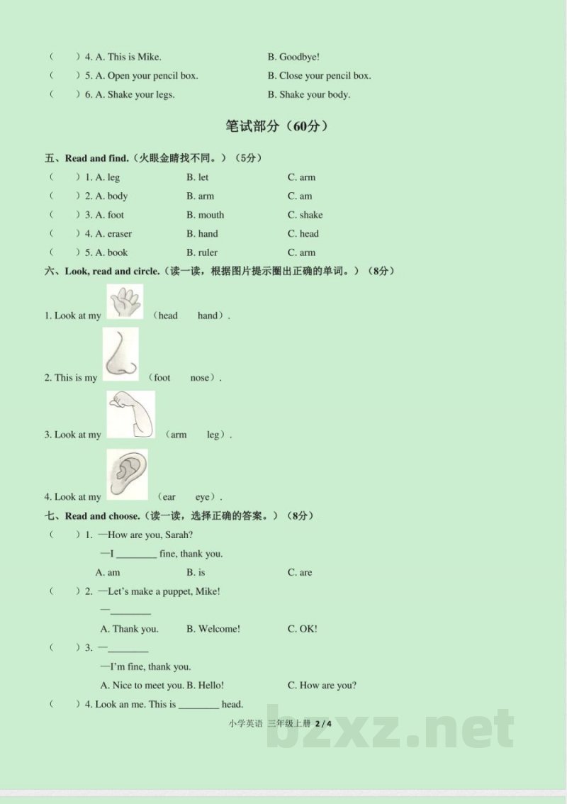 (人教PEP版)小学英语三年级上册 Unit 3单元测试及答案02 (人教PEP版)小学英语三年级上册 Unit 3单元测试及答案02
