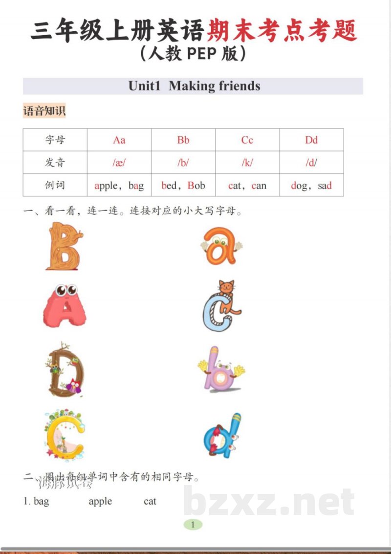 三年级上册英语期末考点考题人教PEP