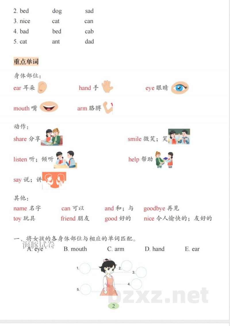三年级上册英语期末考点考题人教PEP