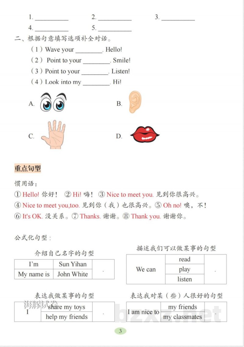 三年级上册英语期末考点考题人教PEP