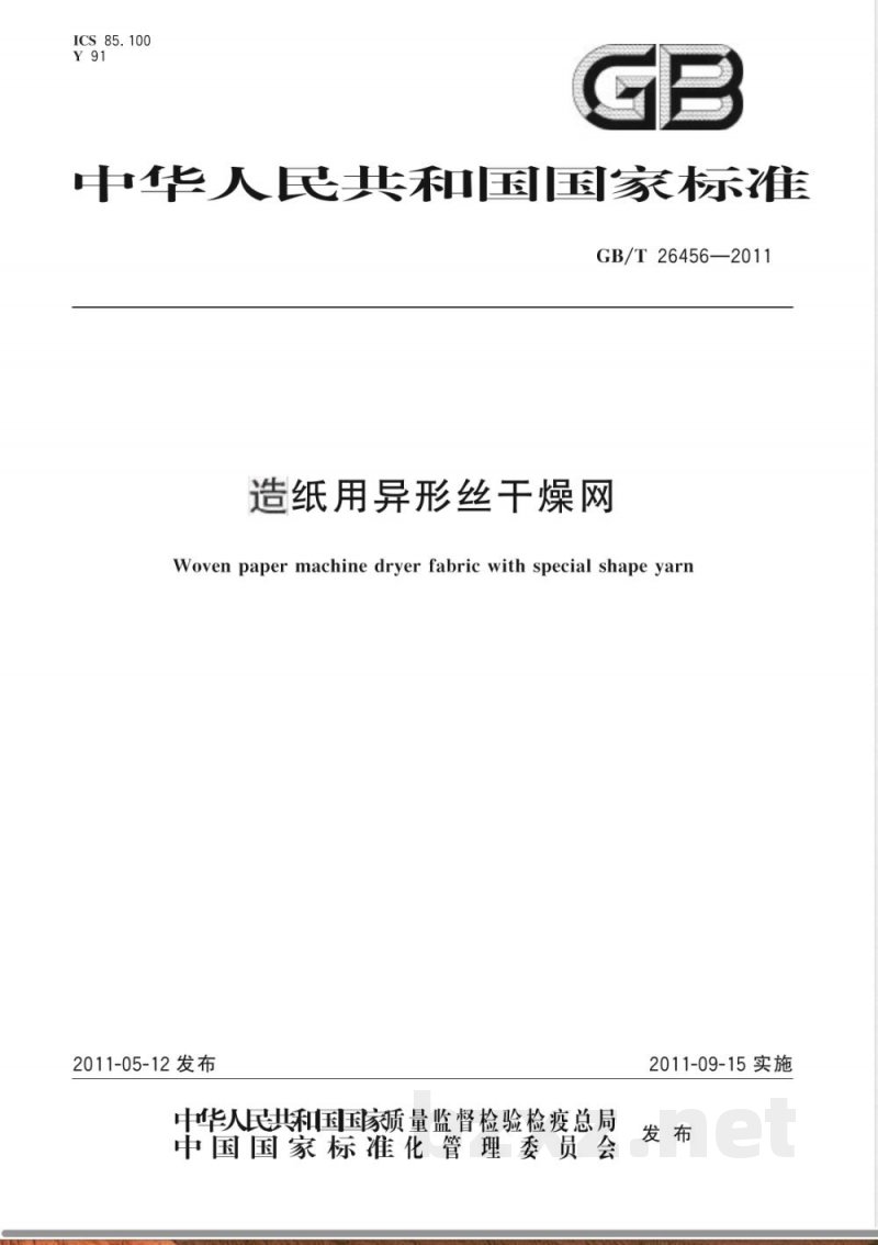 GB/T 26456-2011造纸用异形丝干燥网 GB/T 26456-2011造纸用异形丝干燥网