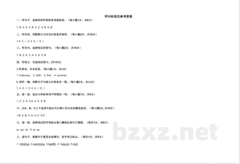 2022学年人教PEP版小学五年级英语(下册)期末评估卷