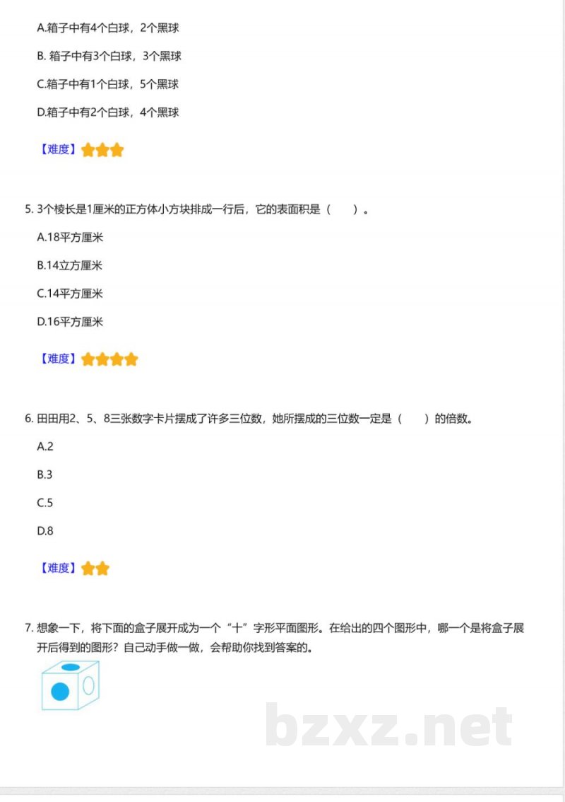 北京版小学数学五年级下册期中测试卷