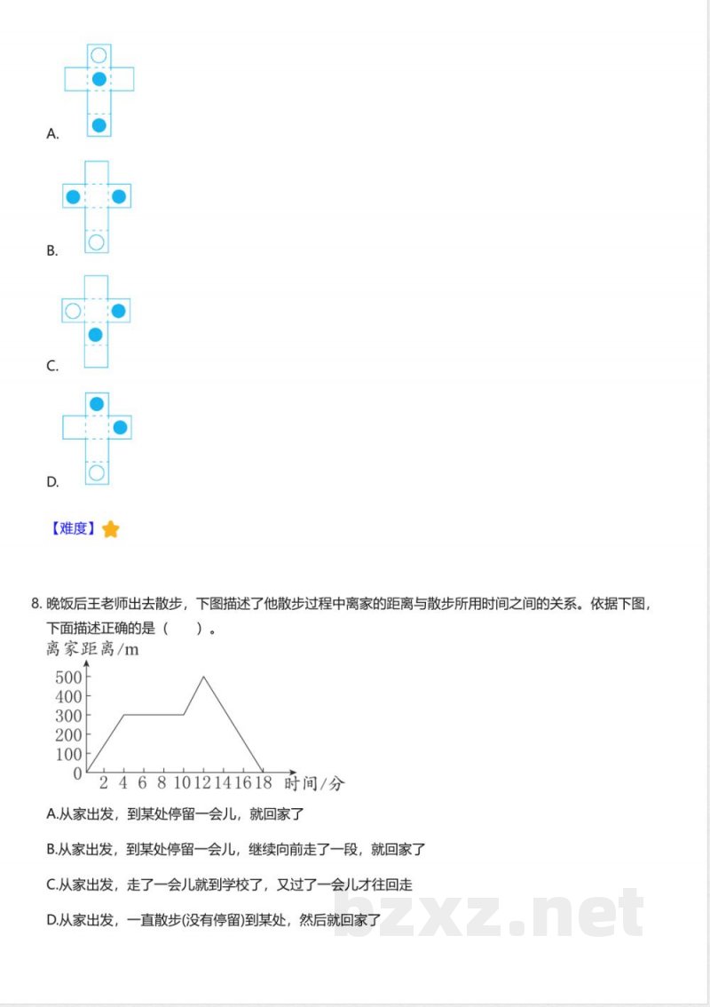 北京版小学数学五年级下册期中测试卷