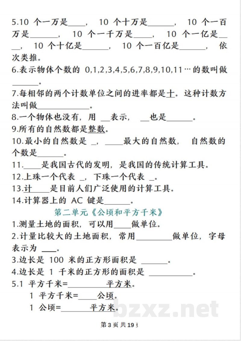 四年级上册人教版数学【必背知识点总结填空】 四年级上册人教版数学【必背知识点总结填空】