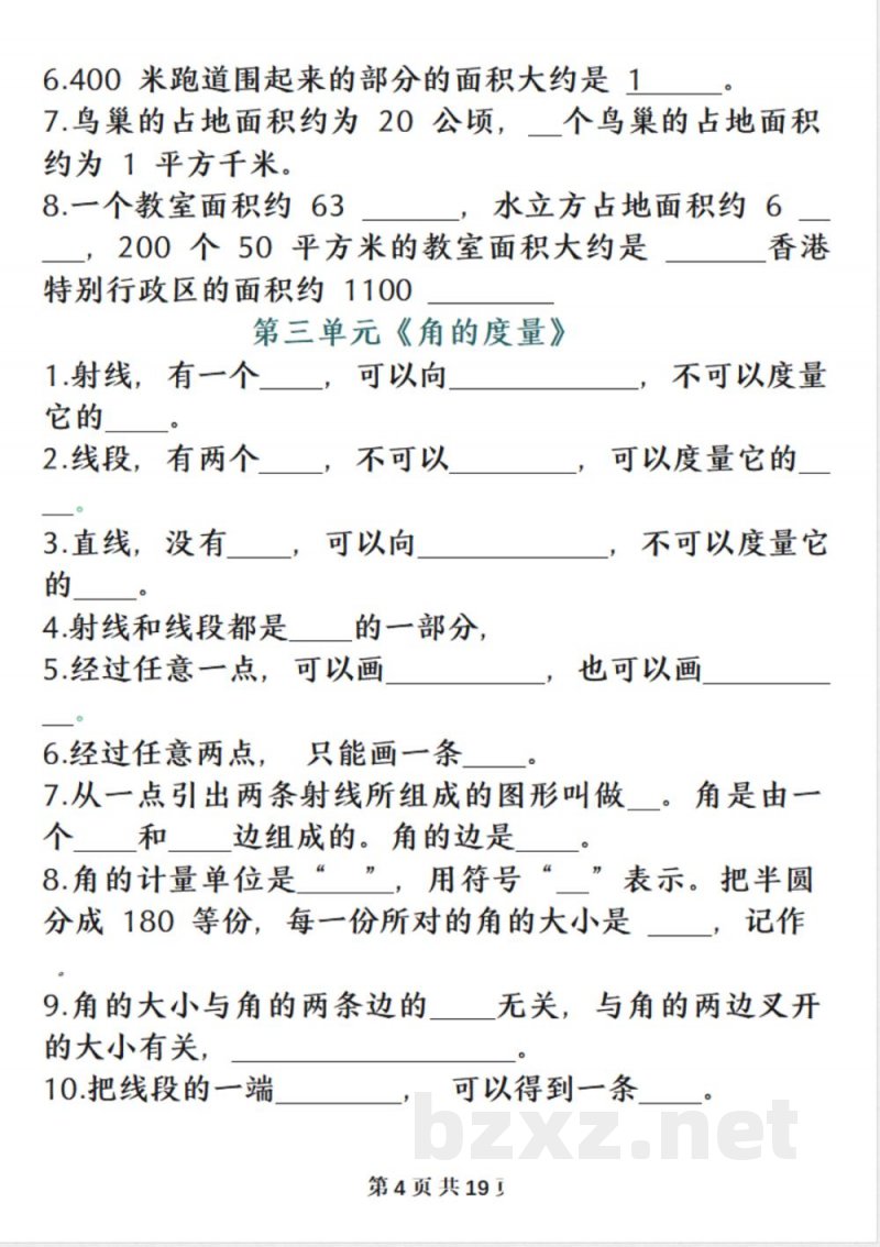 四年级上册人教版数学【必背知识点总结填空】 四年级上册人教版数学【必背知识点总结填空】